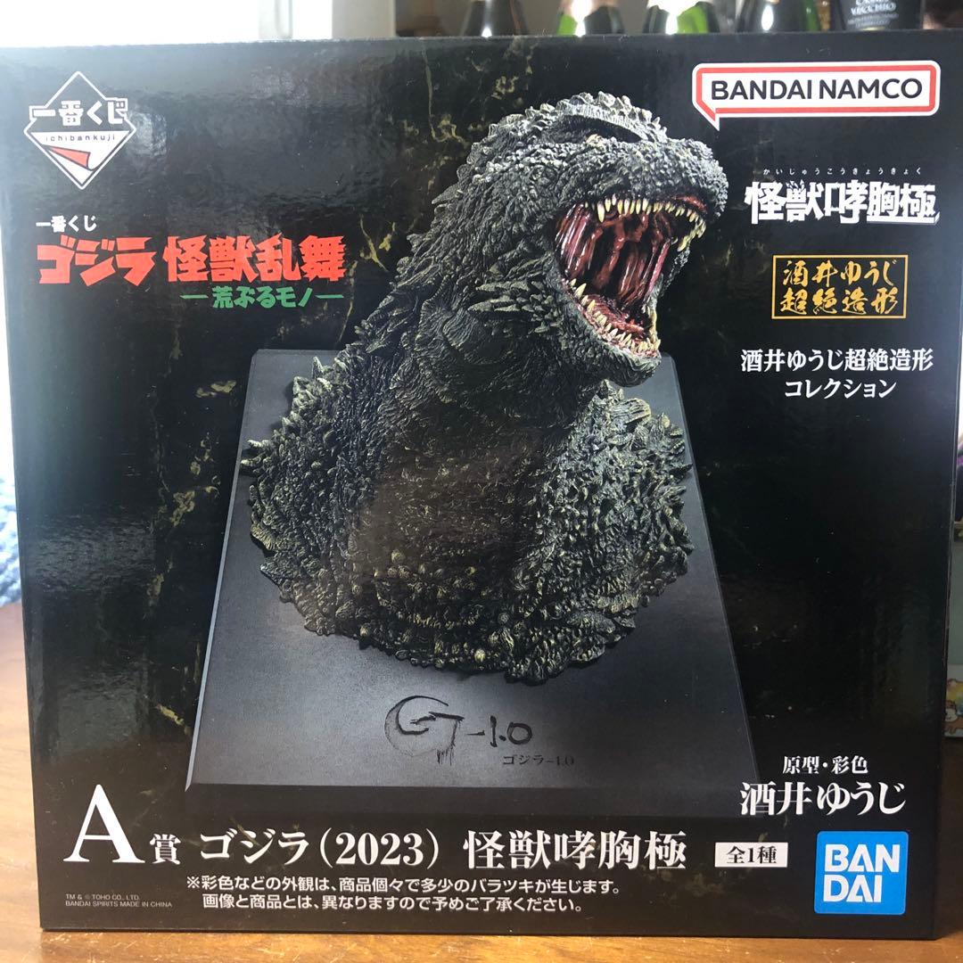 は*す様 ゴジラ (2023) 怪獣咆哮極 フィギュア　A賞