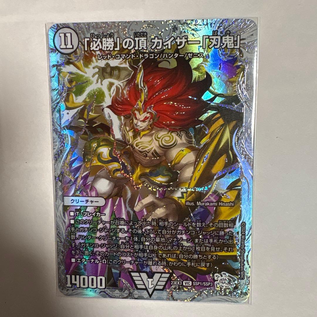 デュエマ　デュエルマスターズ 「必勝」の頂 カイザー「刃鬼」 SSP シク
