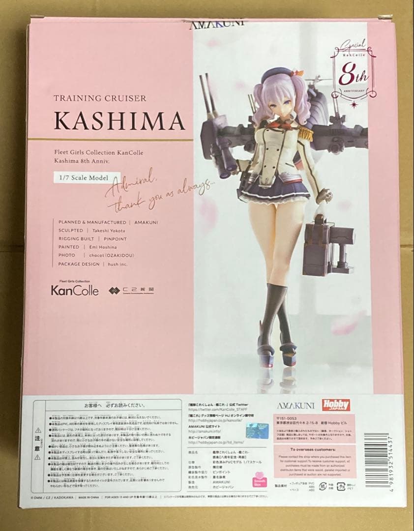 AMAKUNI　艦隊これくしょん -艦これ- 鹿島　フィギュア