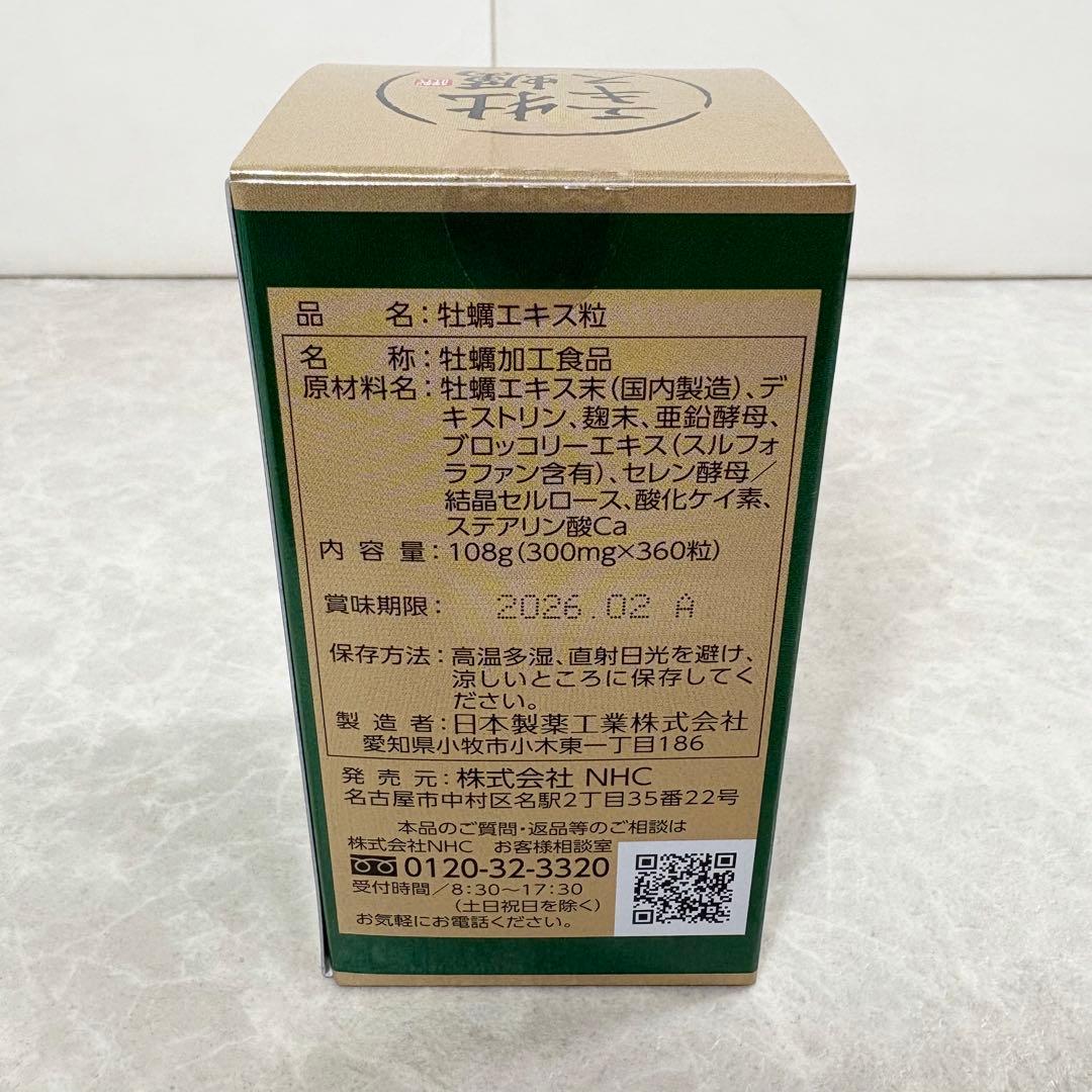 W-PEP 牡蠣エキス NHC 牡蠣加工食品 健康補助食品360粒 2026.2