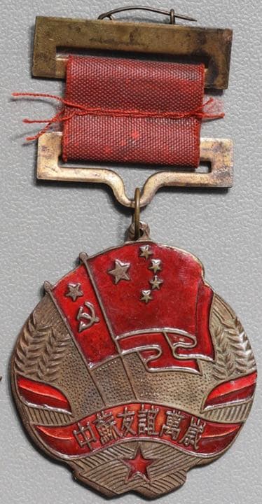 中国 勲章 中華民国 中華人民共和国 赤色 希少 古銭 絵銭 強運 武運