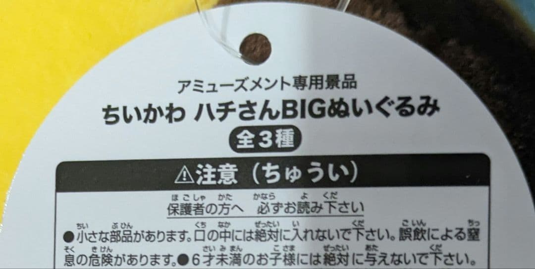 ちいかわ ぬいぐるみ 大量まとめ売り 9点セット