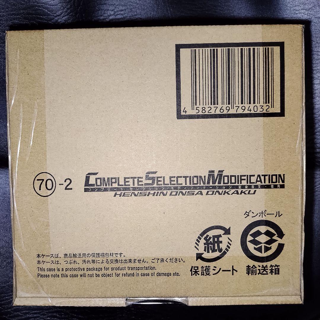 CSM変身音叉・音角　『仮面ライダー響鬼』