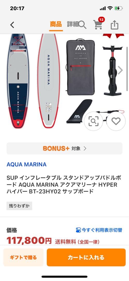 アクアマリーナ HYPER ハイパー BT-23HY02 新品未使用