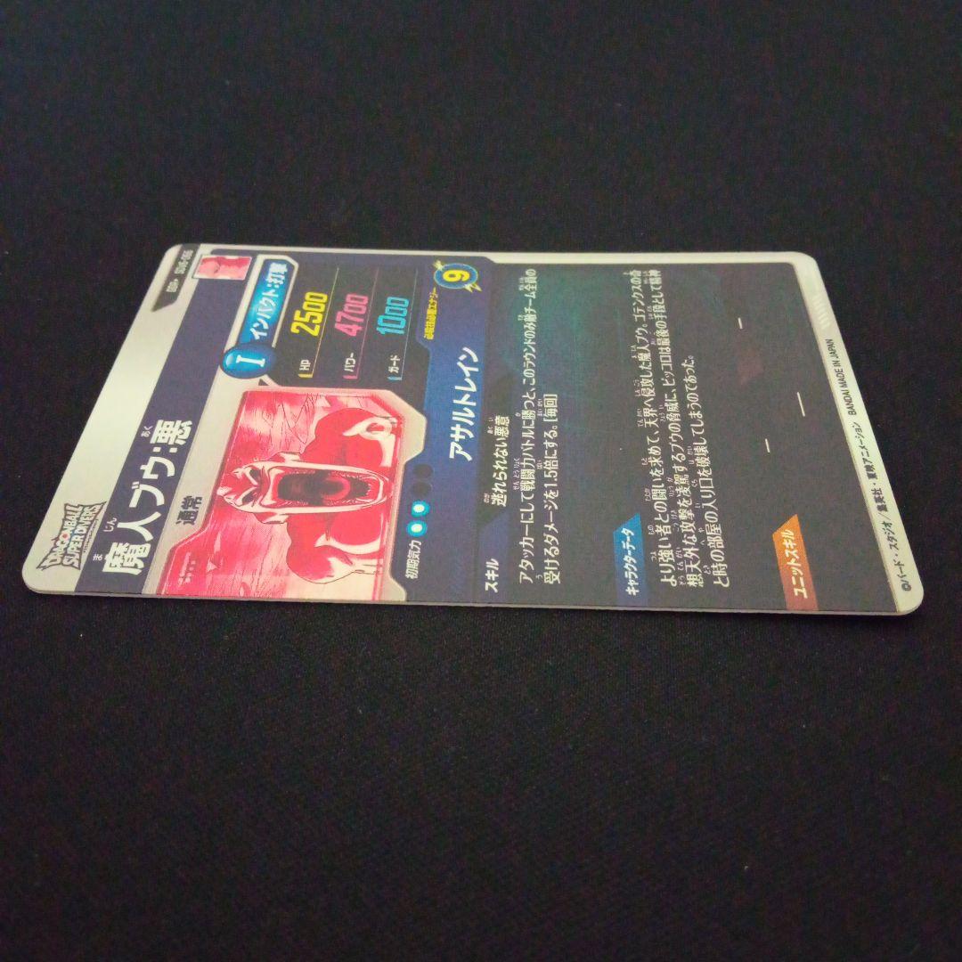 ドラゴンボールダイバーズSDV6-066GDR★魔人ブウ悪パラレル