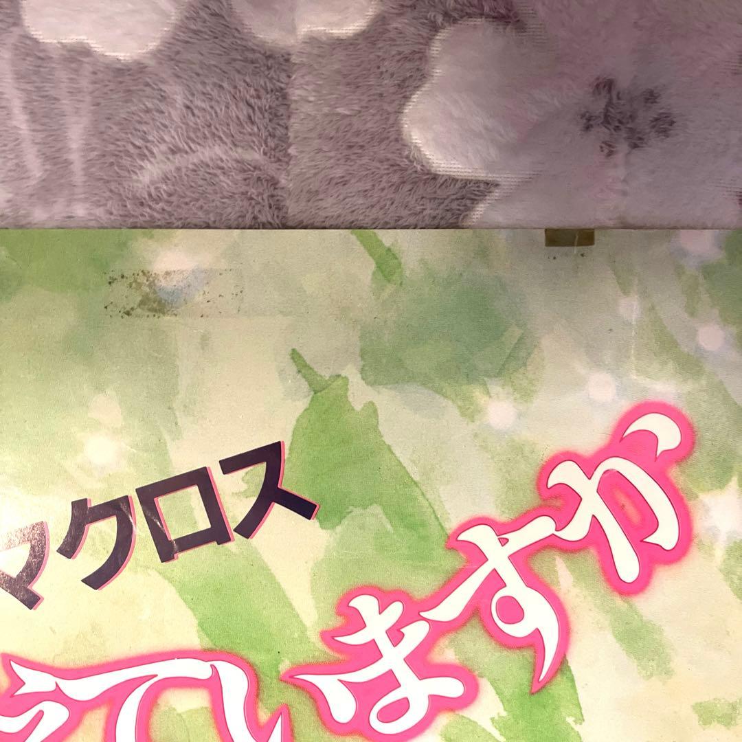 超時空要塞マクロス 愛・おぼえていますか大型ポスター