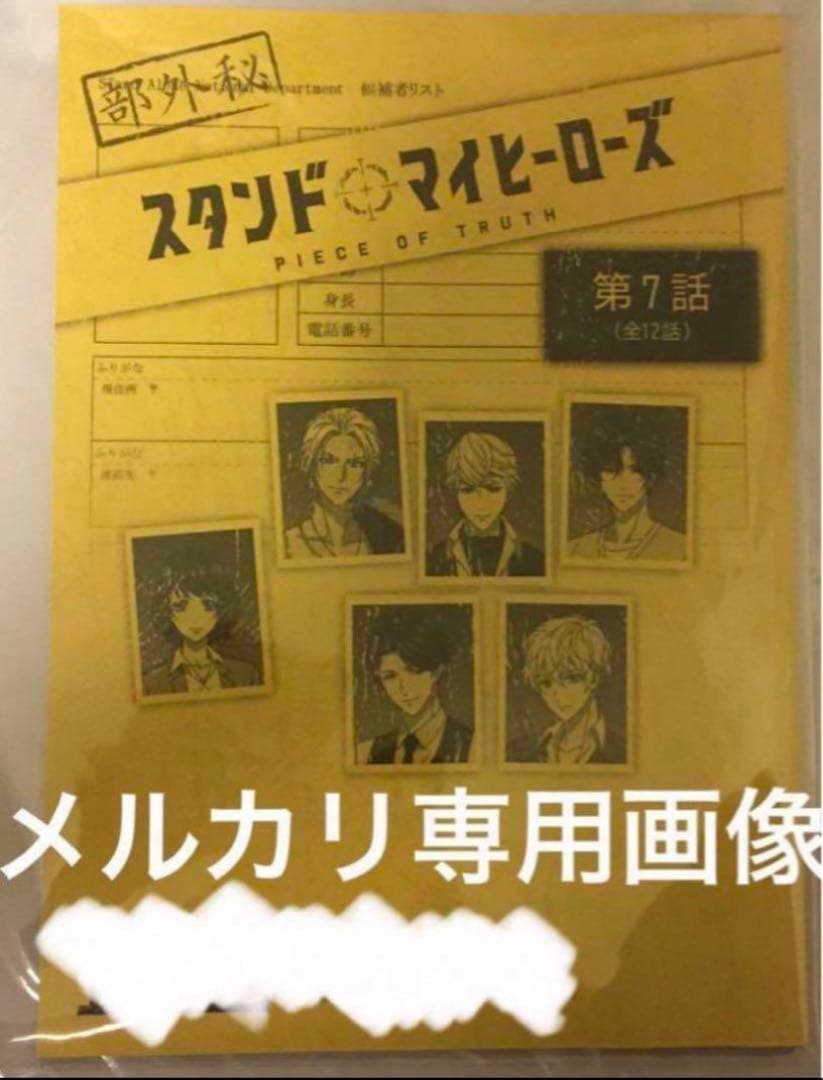 サブタイトルキャンペーン当選品 台本『TVアニメ　スタンドマイヒーローズ』