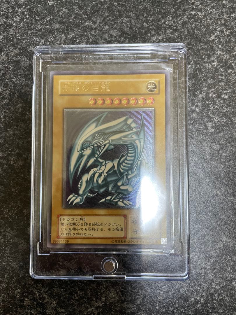 遊戯王 青眼の白龍 SM-51 ウルトラレア