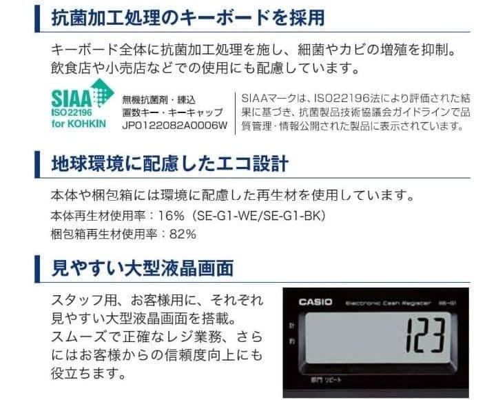カシオレジスター　SE-G1　人気機種　送料無料　555888