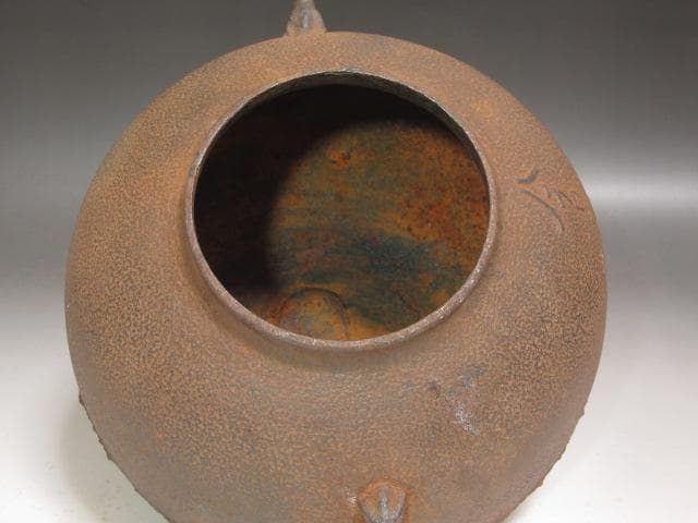 ★　時代　尻張釜　浄味作　裏千家　八代　又玄斎　一燈　花押がございます★x484