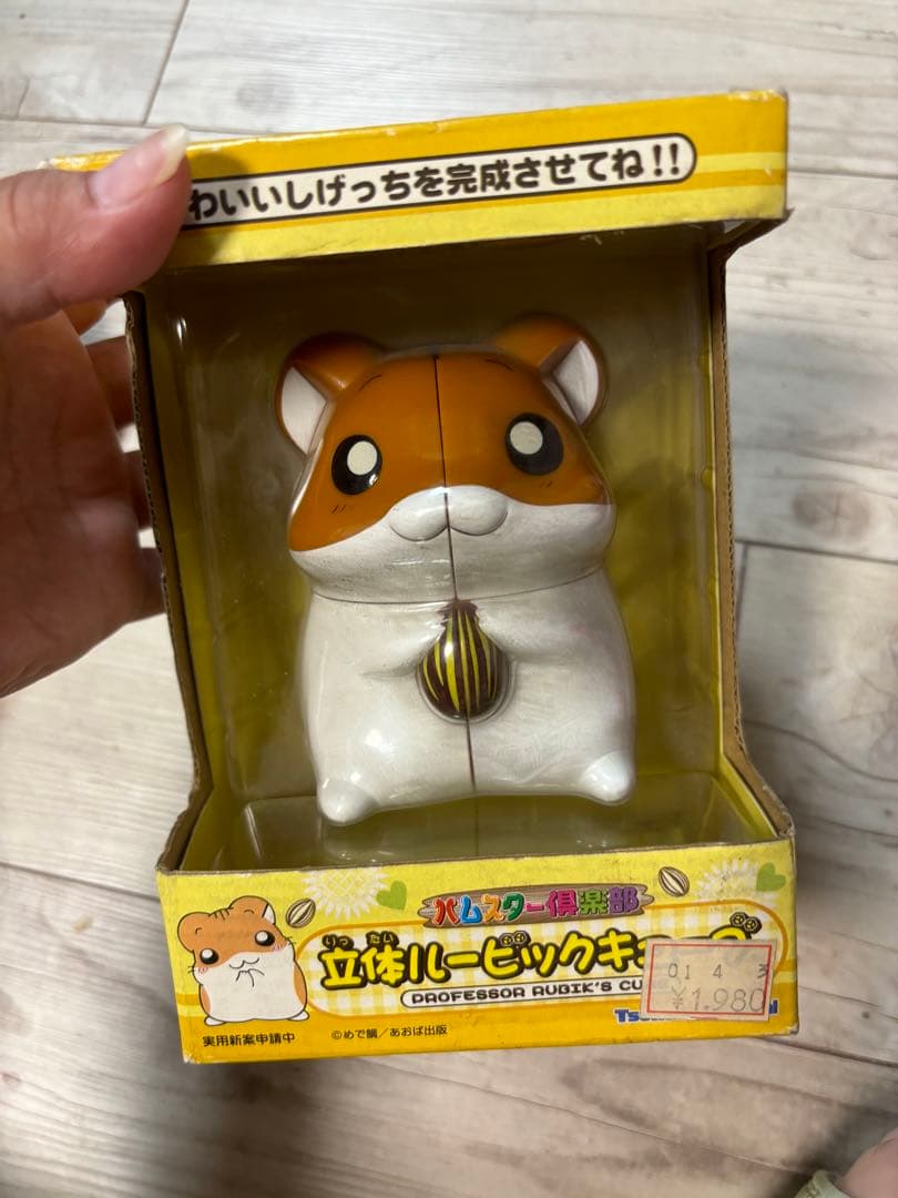 「未開封品」ハムスター倶楽部　立体ルービックキューブ　しげっち　レトロ　平成