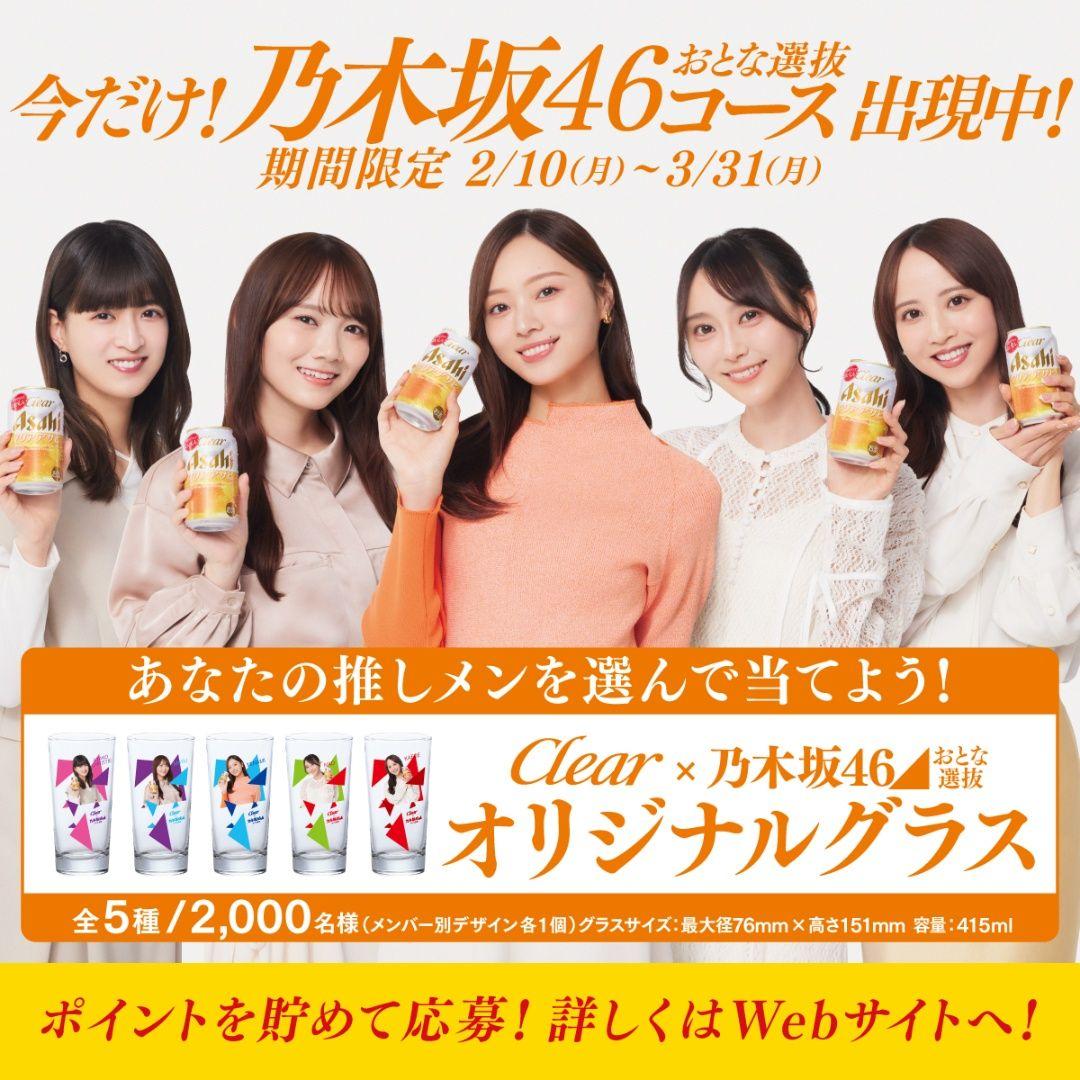 新品未開封 乃木坂46 おとな選抜 オリジナルグラス 梅澤美波ver.