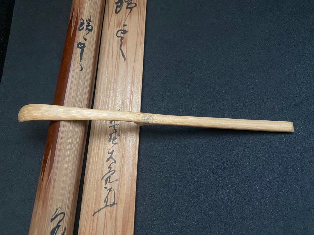 大徳寺　如意庵　大亀老師　雲紋竹 茶杓　大徳寺511世管長 立花大亀　大亀 箱書