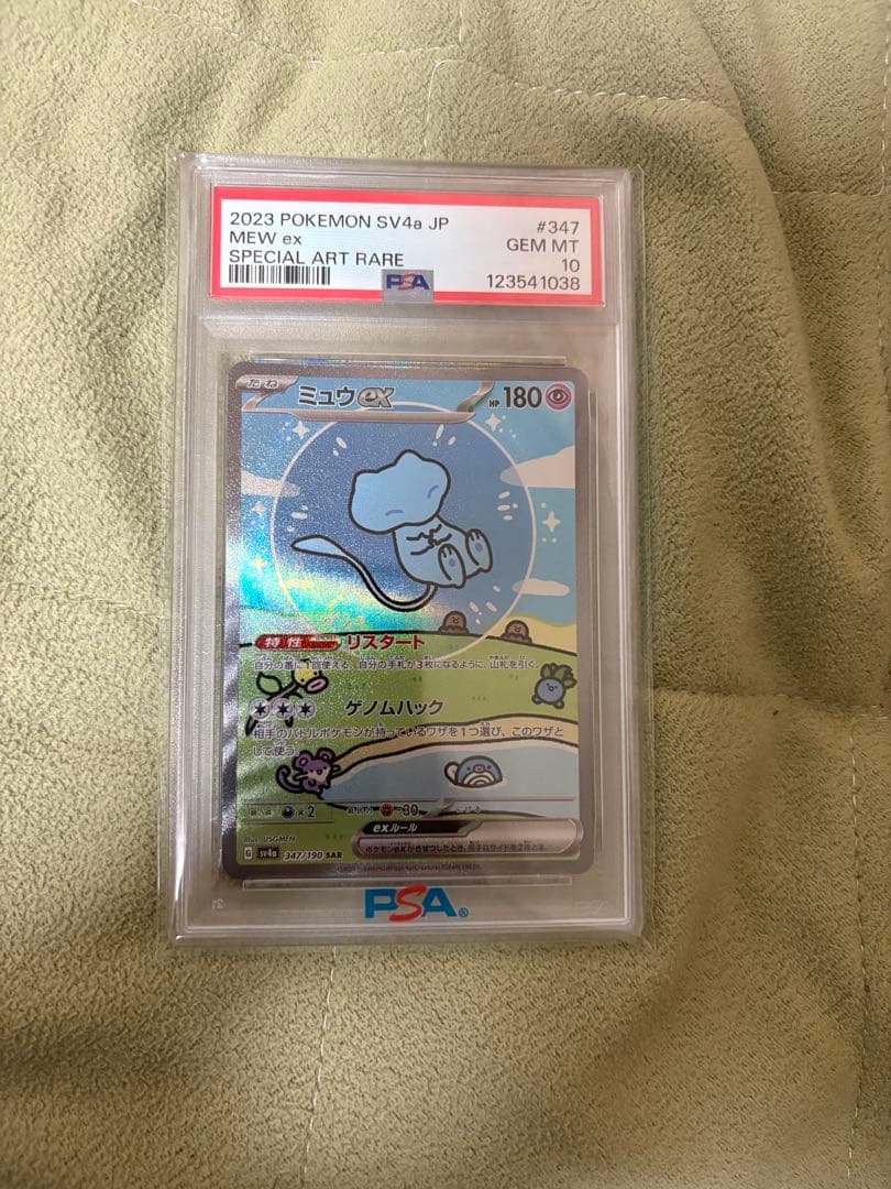 （最安値）【psa10】ミュウex SAR 347/190 SV4a