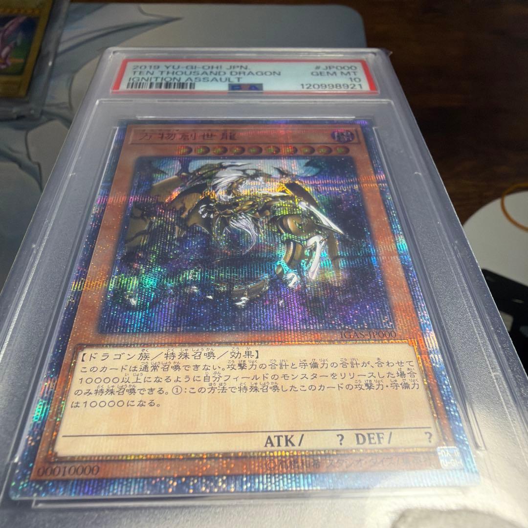 万物創世龍 PSA10 遊戯王