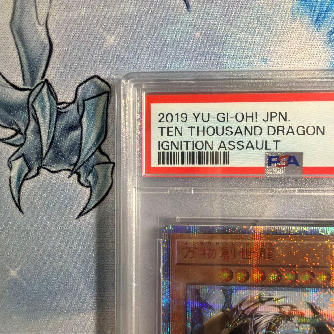 万物創世龍 PSA10 遊戯王