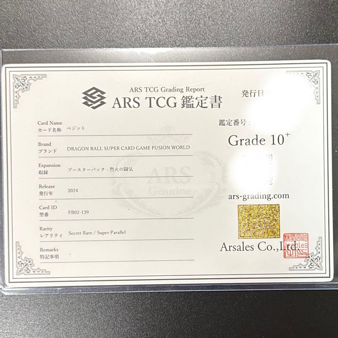 ARS10+ ドラゴンボール フュージョンワールド FB02-139 SCR