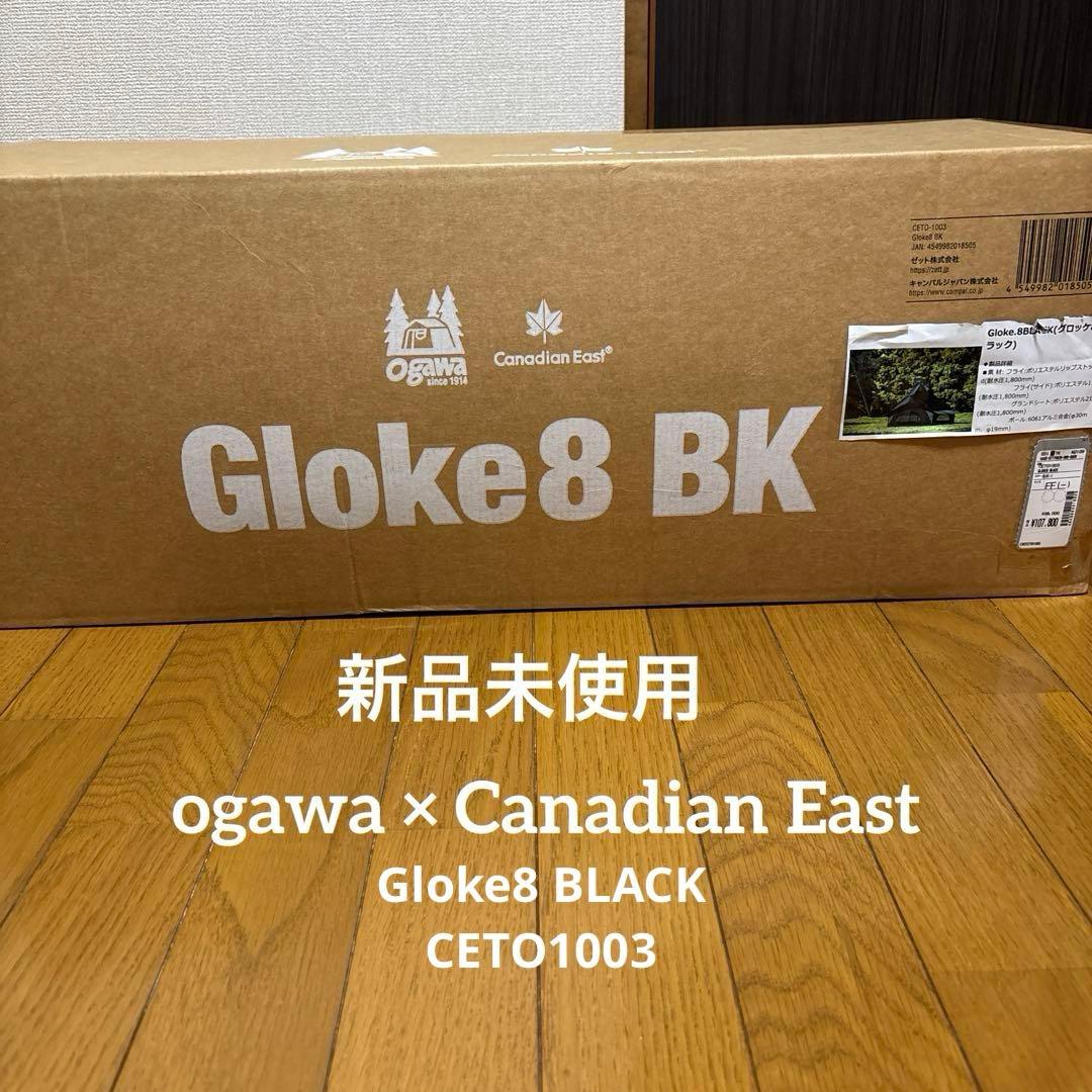 オガワ カナディアンイースト グロッケ8 ブラック モノポール テント キャンプ