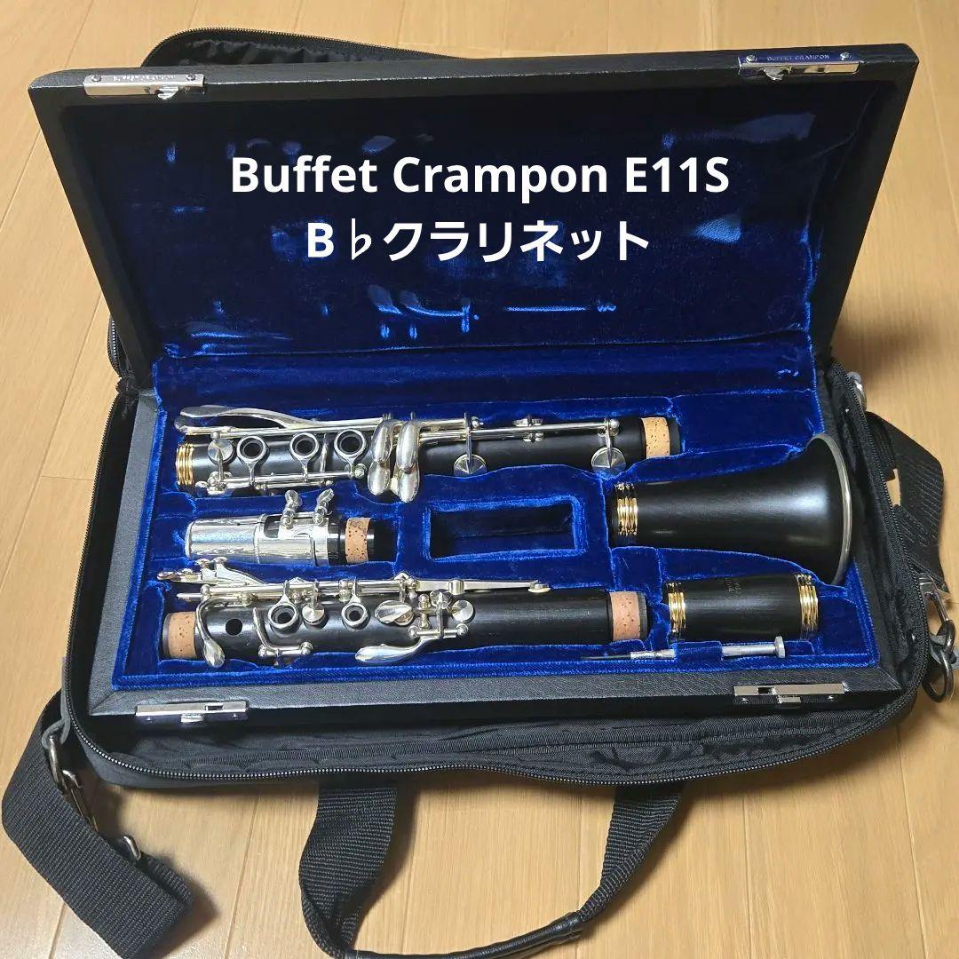 Buffet Crampon E11S B♭クラリネット ヤマハチューナー付