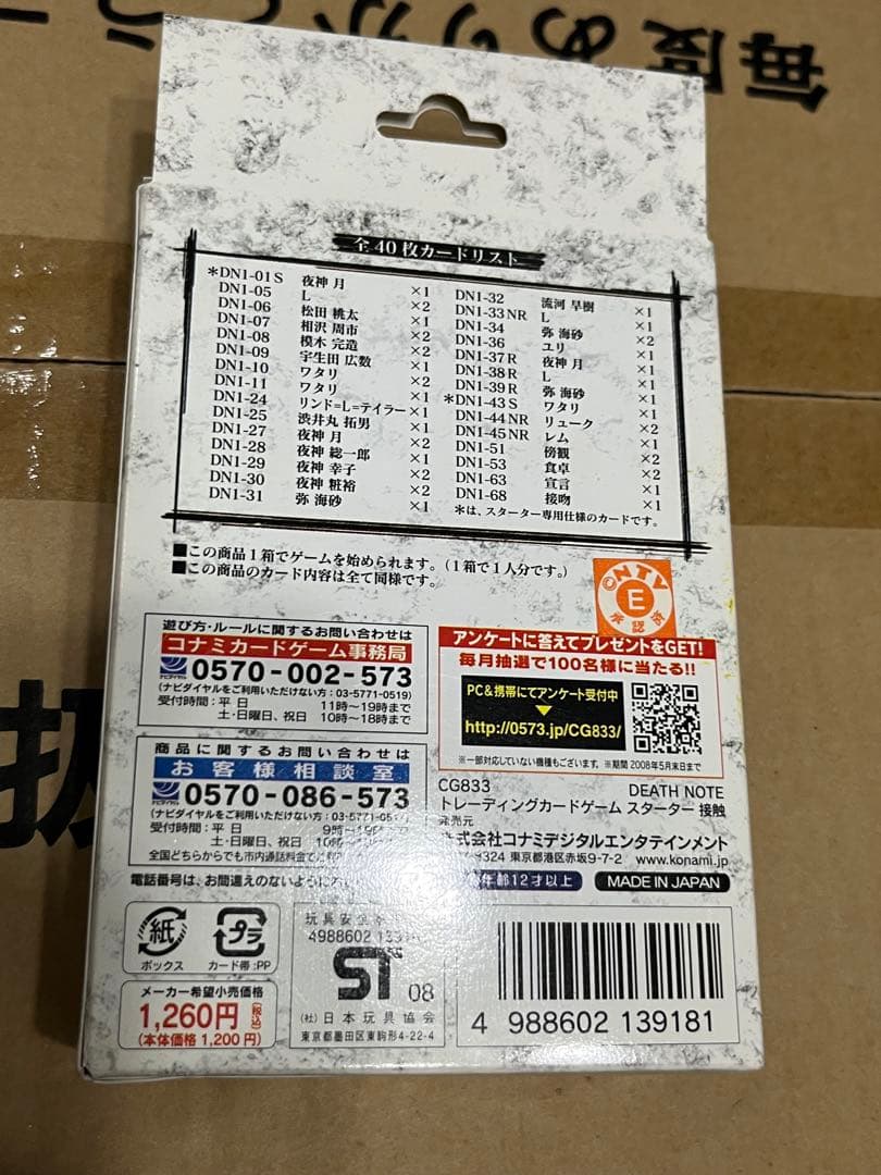 デスノート トレーディング カードゲーム 接触 構築済みデッキ 新品未開封