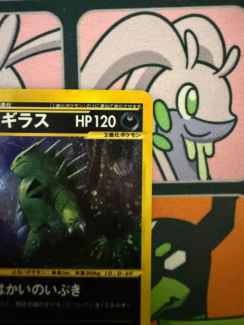 バンギラス ★ 拡張パック第3弾 海からの風 071/087