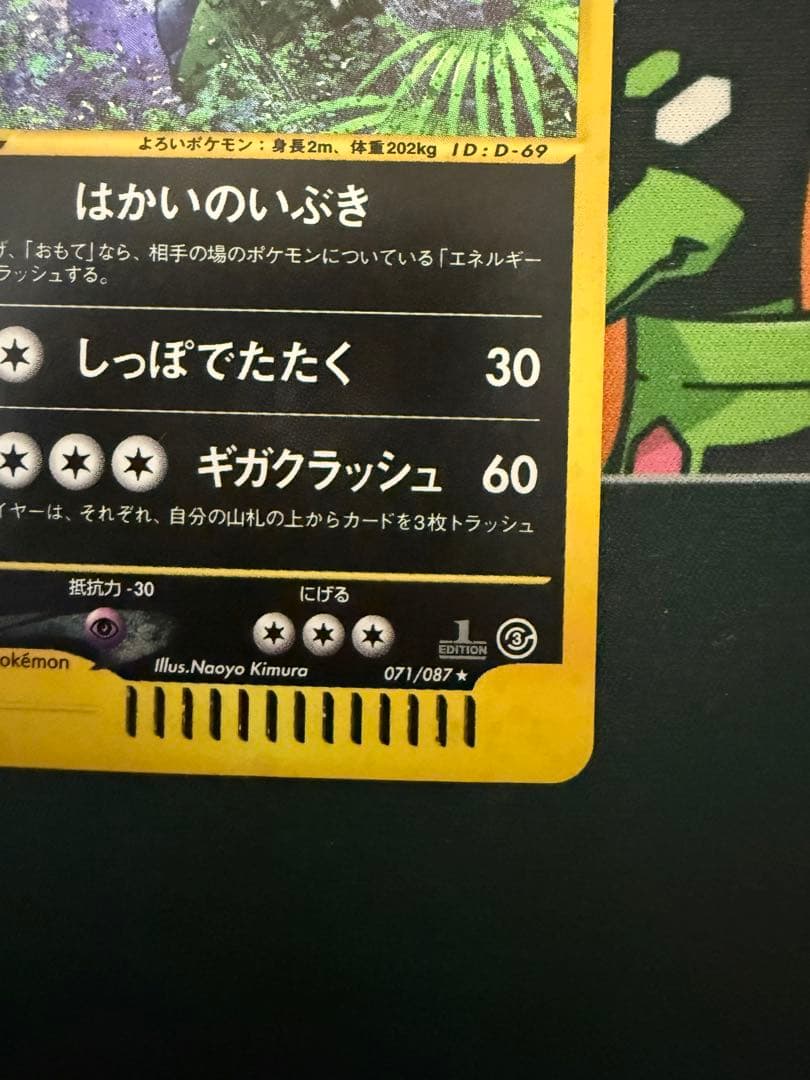 バンギラス ★ 拡張パック第3弾 海からの風 071/087