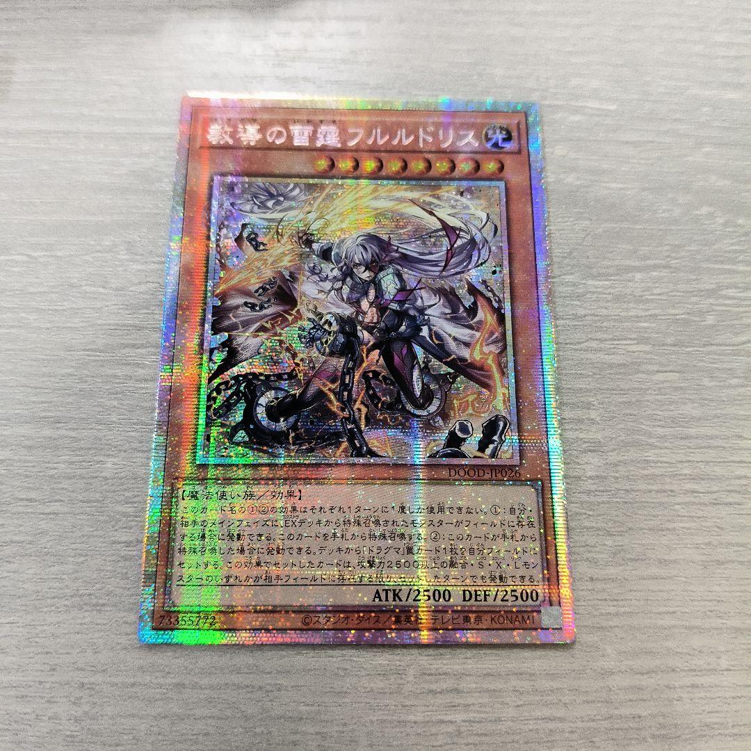 教導の雷霆フルルドリス　プリズマ アジア版 #01