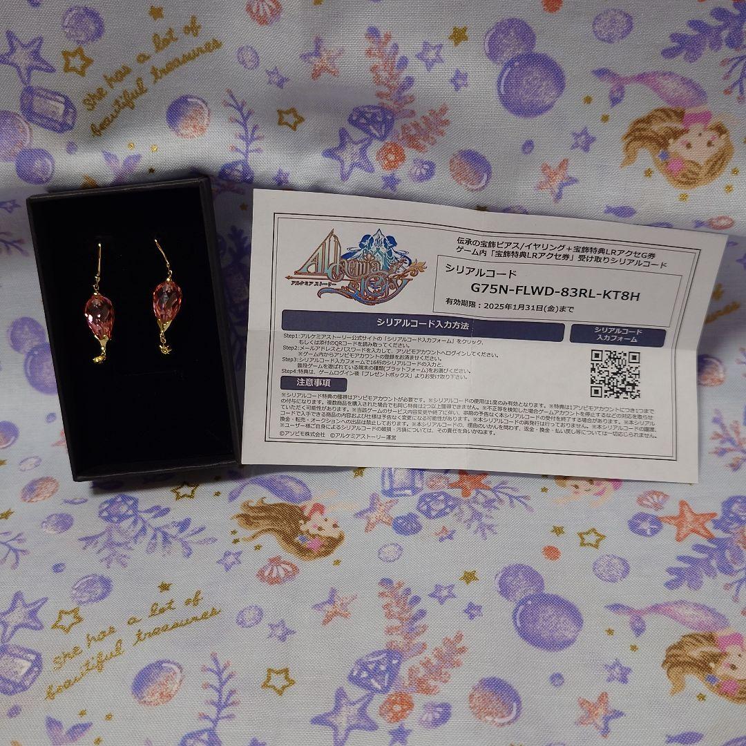 アルケミアストーリー ピアス◆アルスト 伝承の宝飾