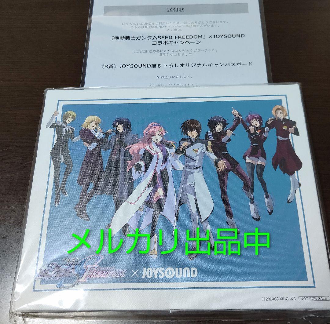 ガンダムSEED FREEDOM JOYSOUND 当選 キャンバスボード