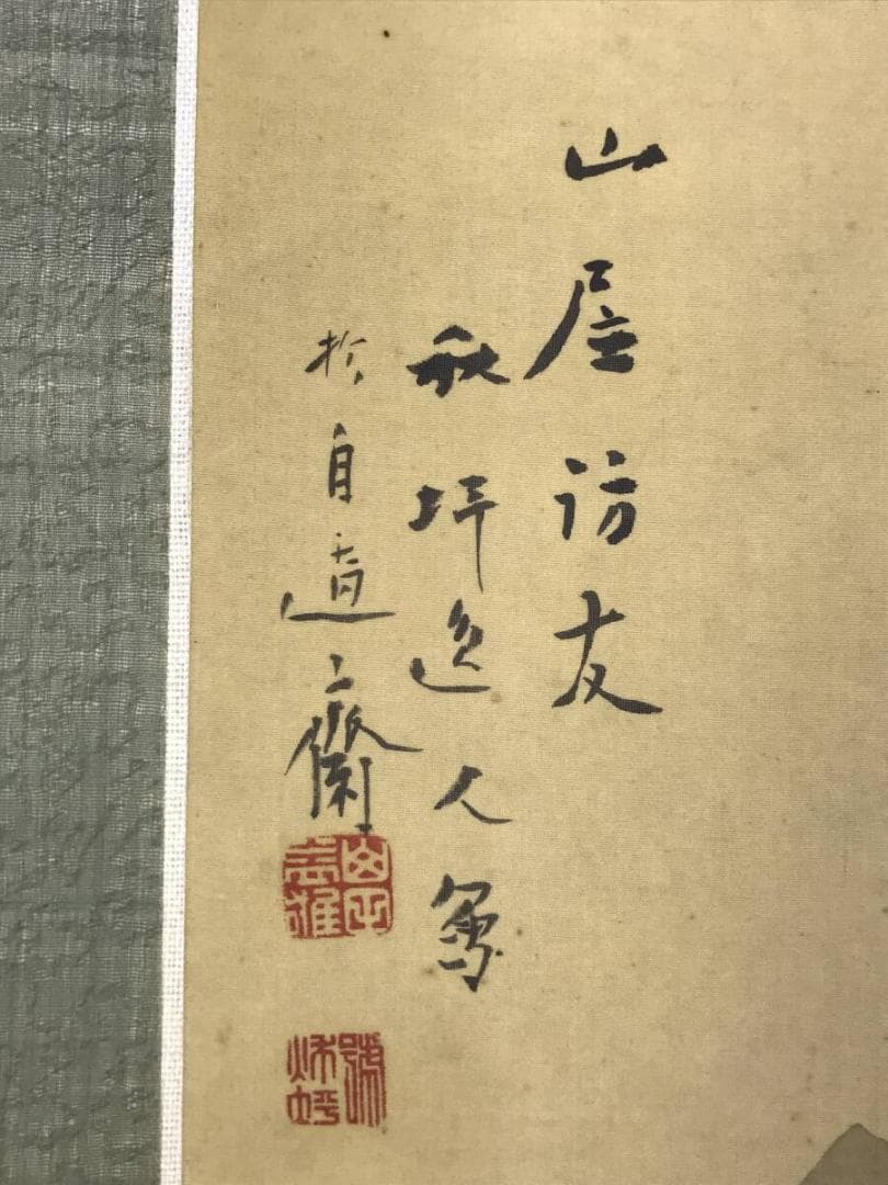 真作/山田秋坪/山水図/山屋訪友/山水人物図/掛軸☆宝船☆AH-691