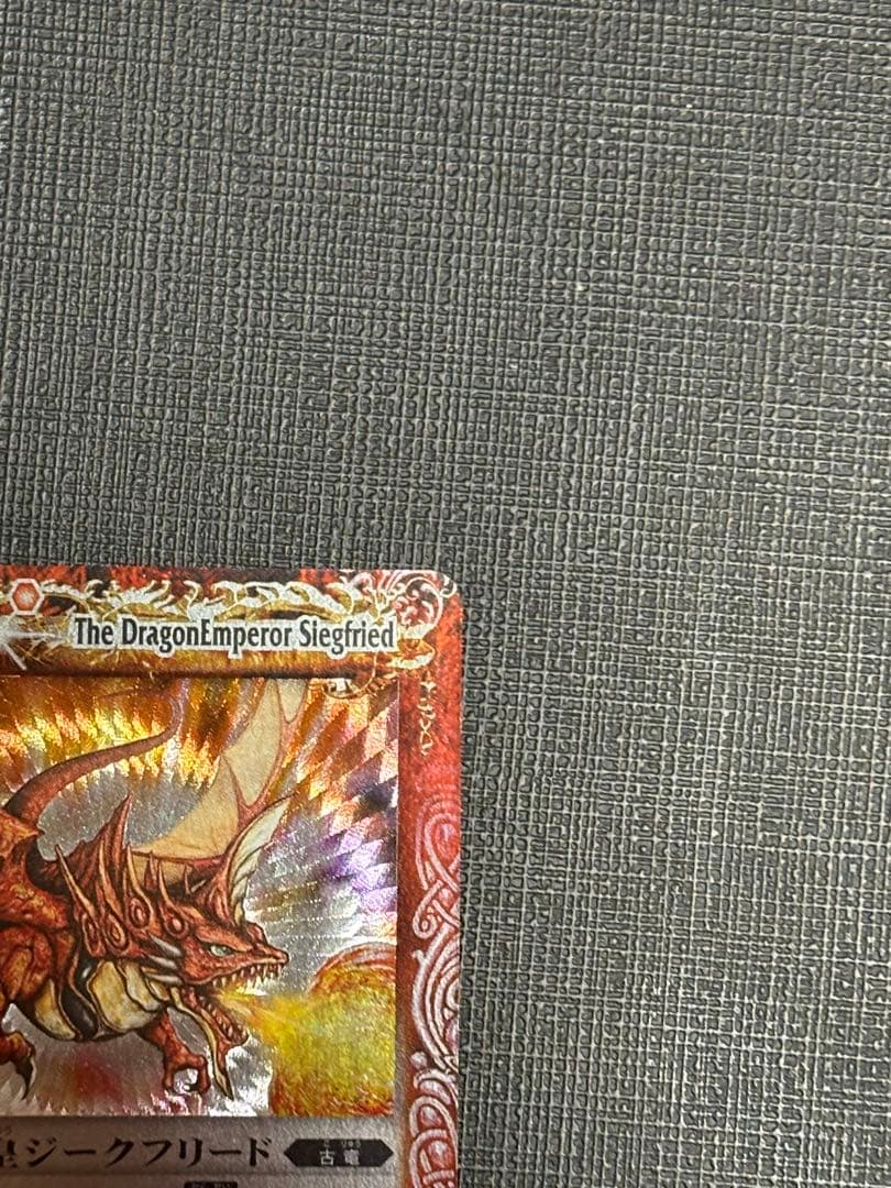 龍皇ジークフリード