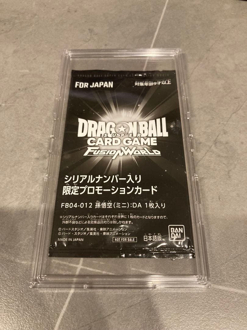 孫悟空(ミニ):DA シリアル　未開封