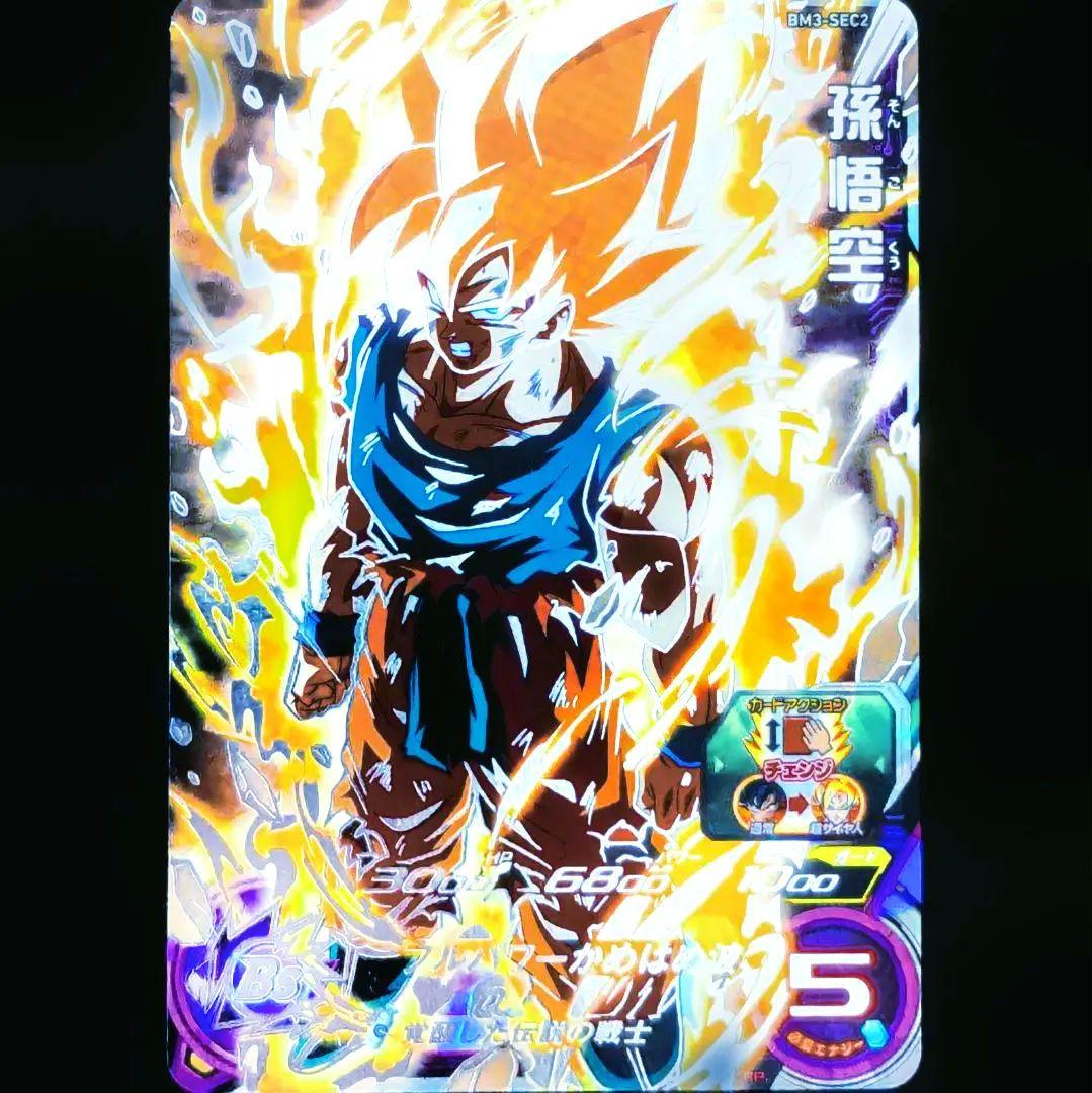 BM3-SEC2 孫悟空 覚醒した伝説の戦士 ドラゴンボールヒーローズ