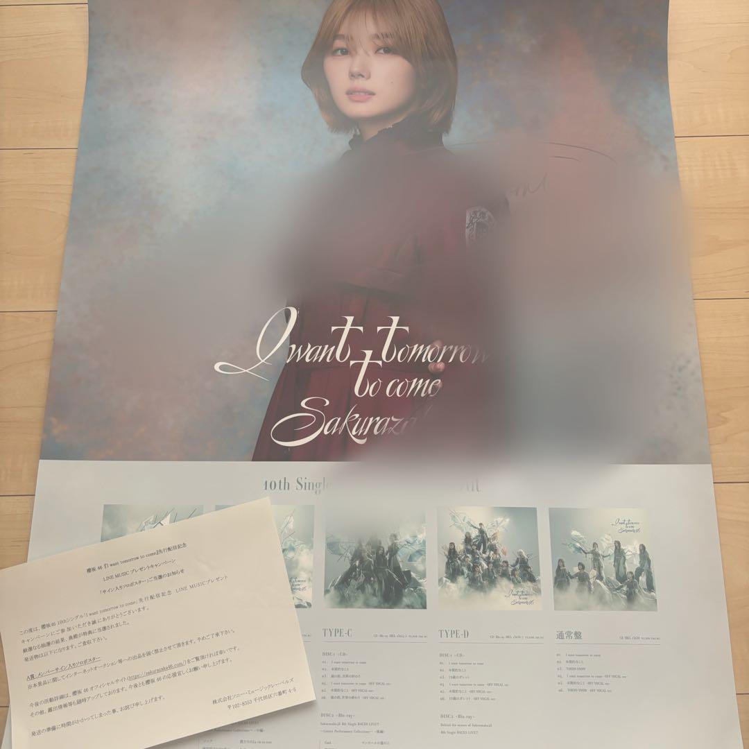 櫻坂46 藤吉夏鈴 直筆サイン入りポスター