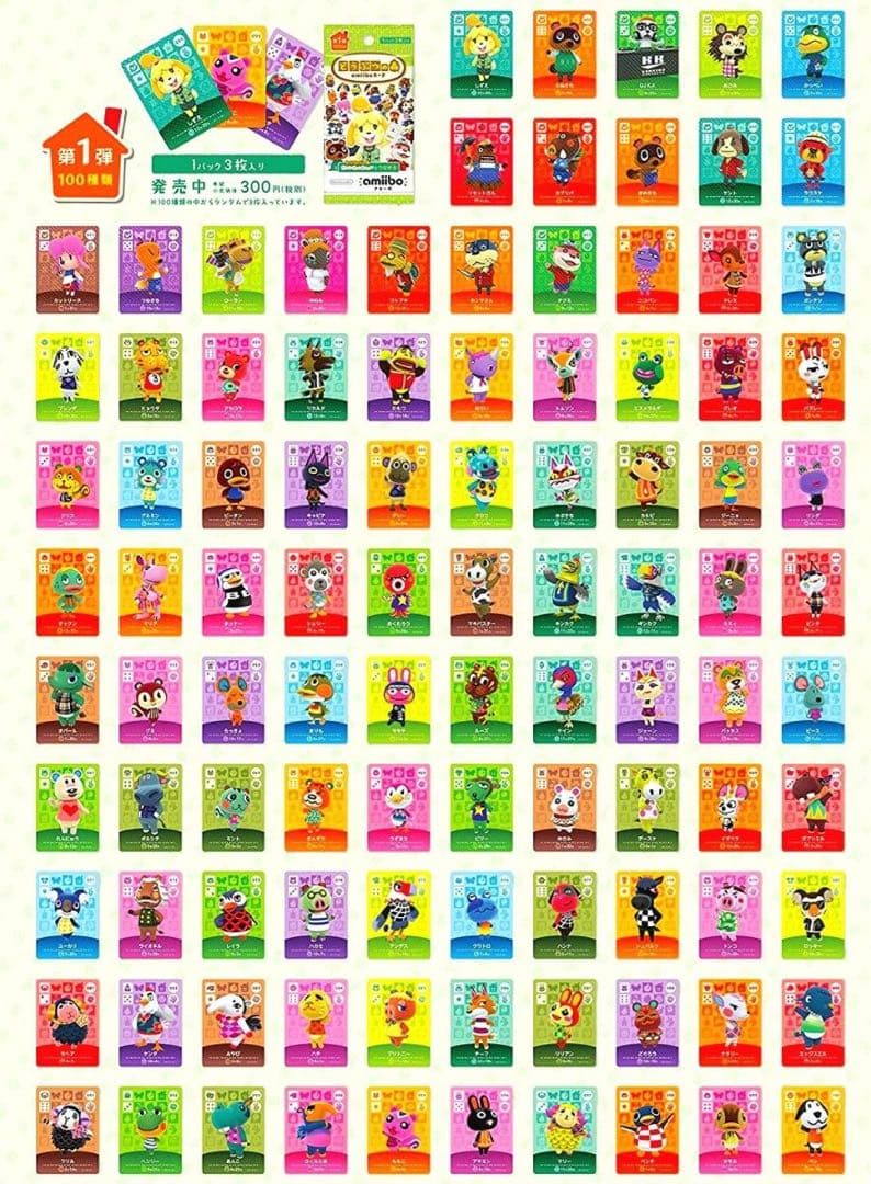 第1弾 バラ売り どうぶつの森 あつ森 amiibo アミーボ カード