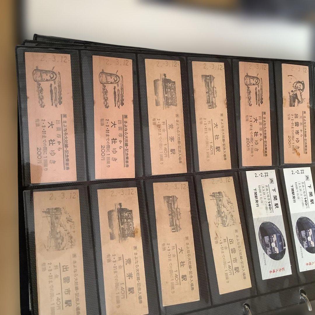 鉄道　普通入場券