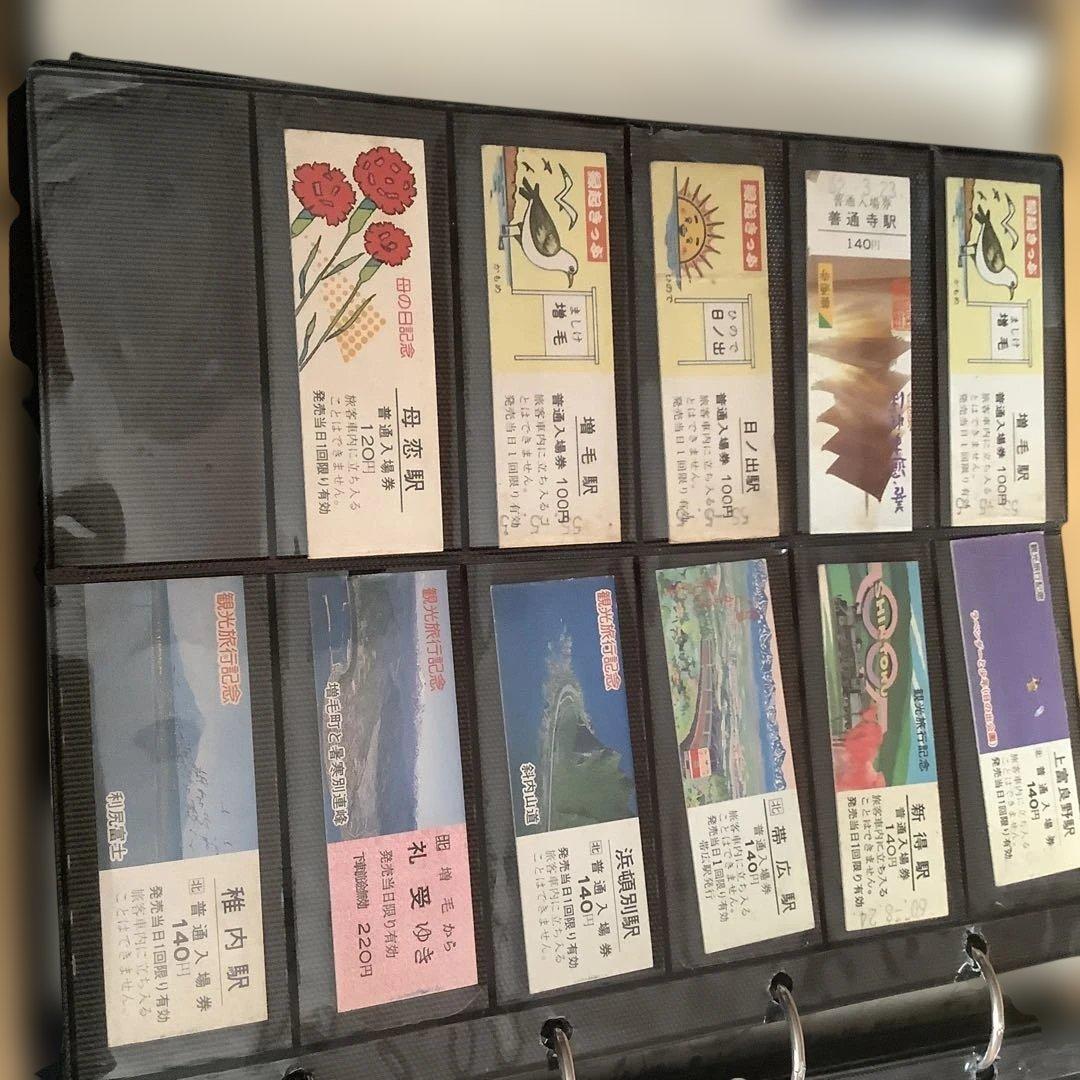 鉄道　普通入場券