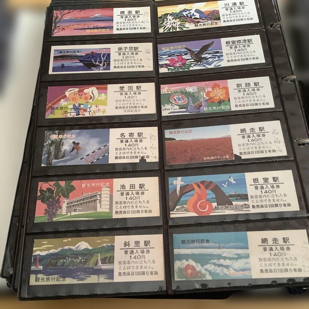 鉄道　普通入場券