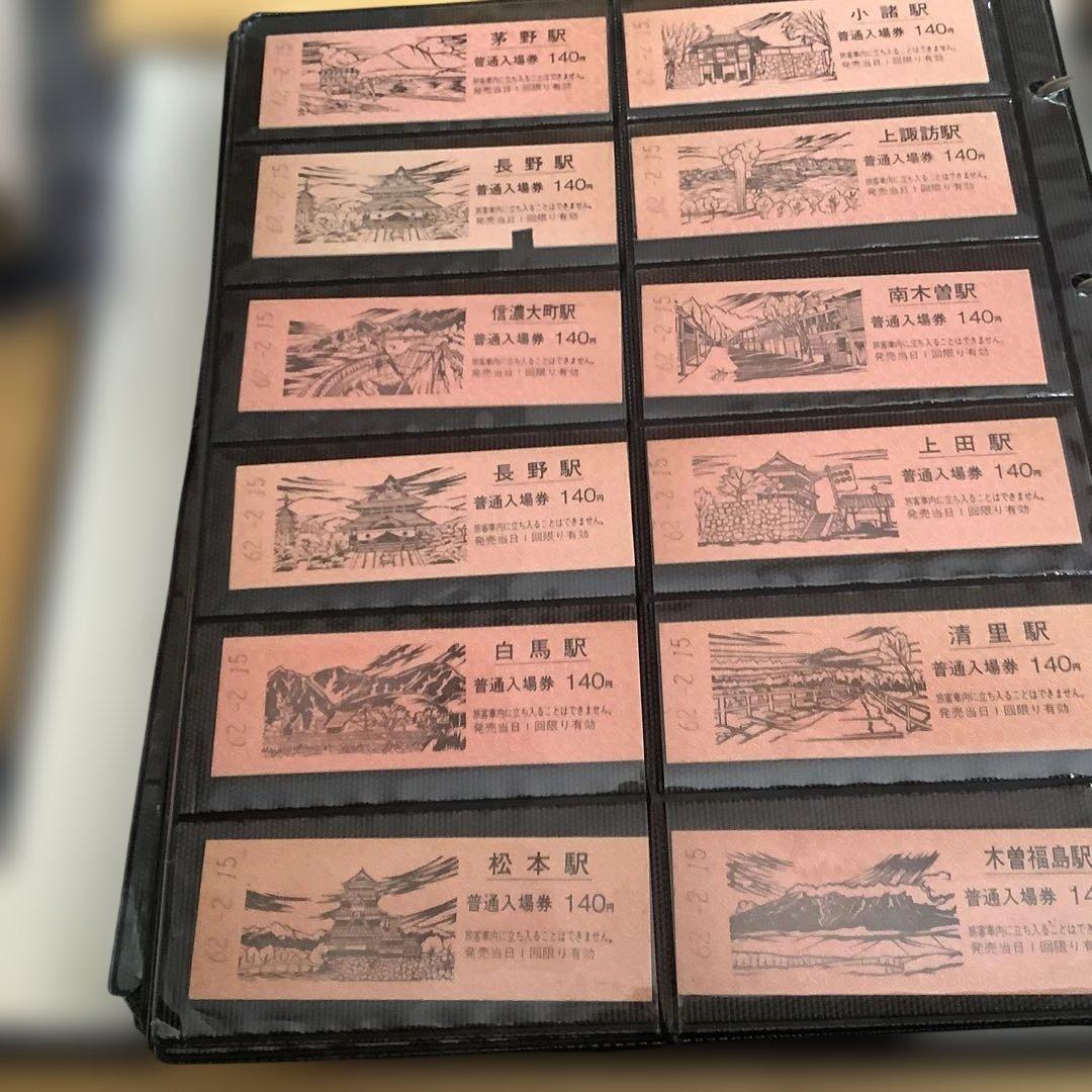 鉄道　普通入場券