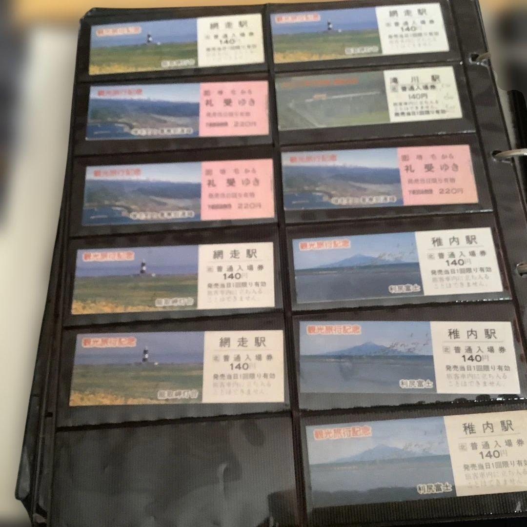 鉄道　普通入場券