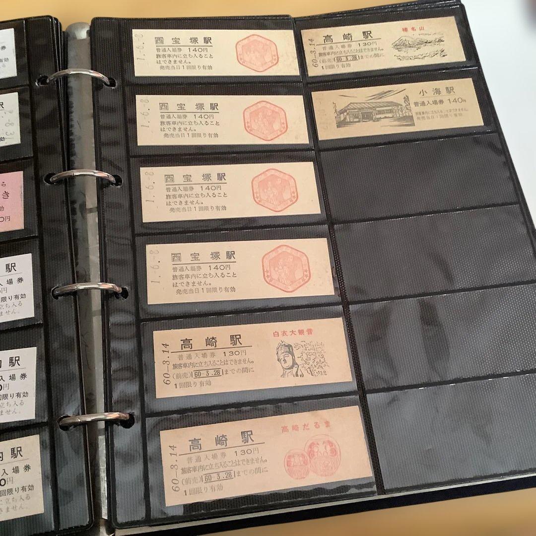 鉄道　普通入場券