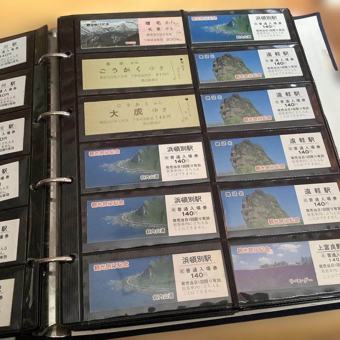 鉄道　普通入場券