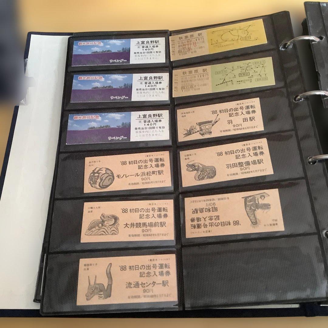 鉄道　普通入場券