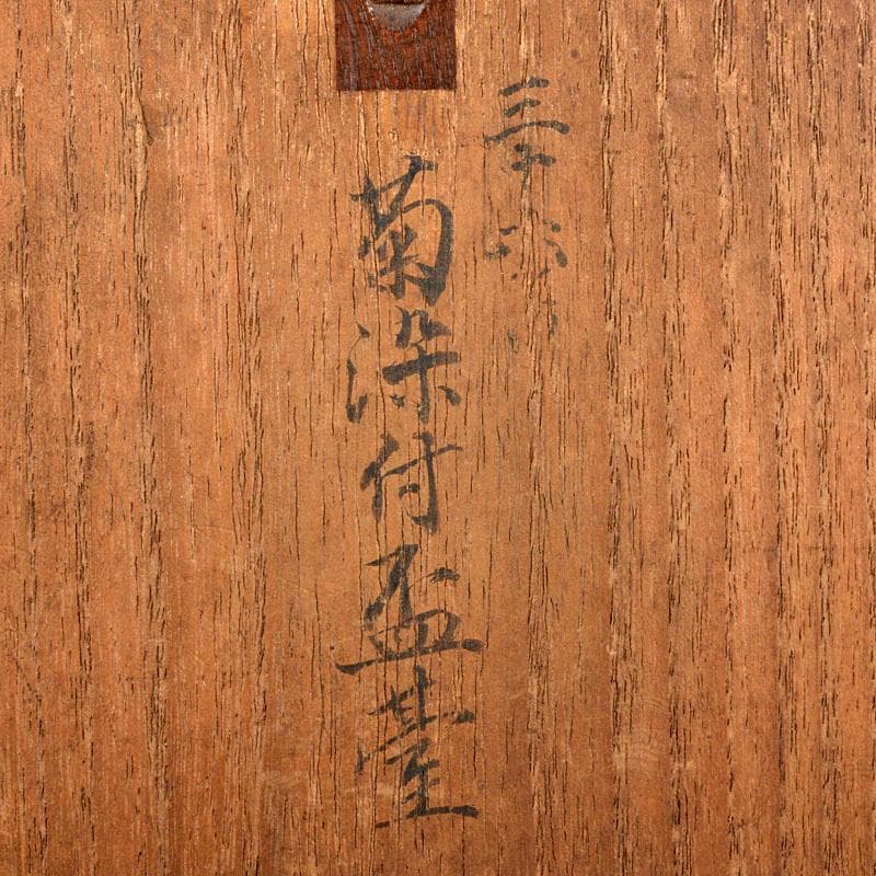 三川内焼　平戸焼　染付　菊文　盃基　盃台　時代箱付　M　R5994