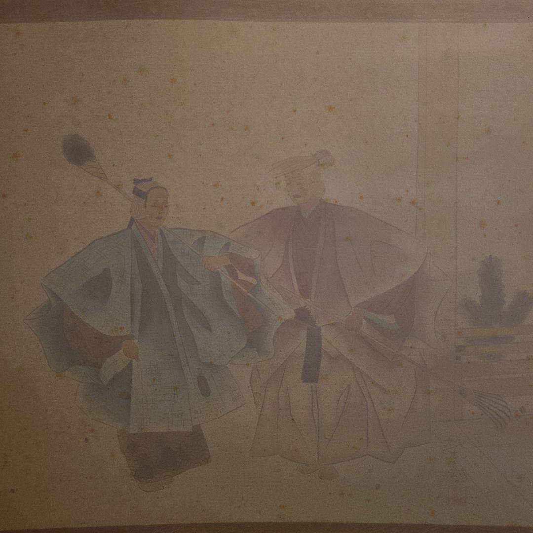 二井栄逸　掛軸　掛け軸　高砂 掛軸