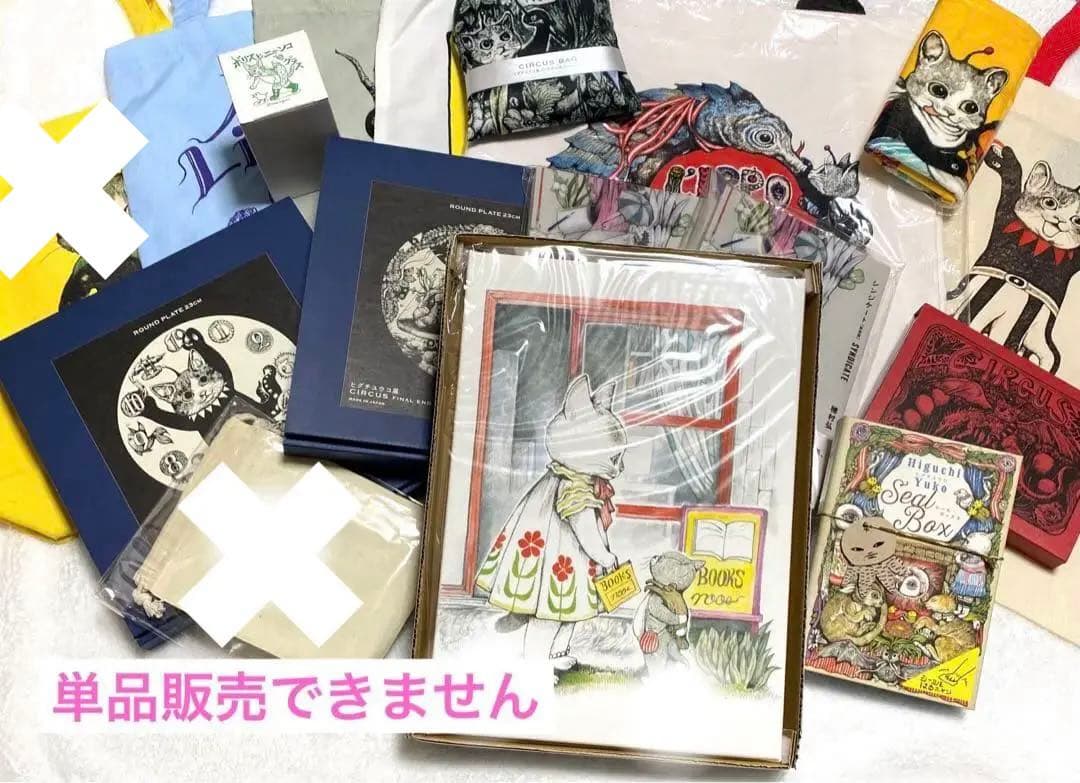 ヒグチユウコ 直筆サイン イラスト 複製画 ほんやのねこ・おみやげ　バッグ