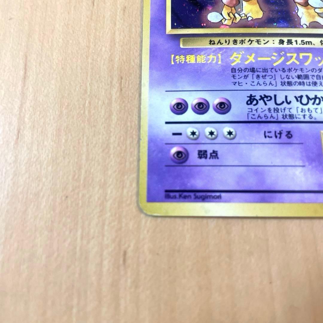【希少】マークなし 旧裏 フーディン ポケモンカード