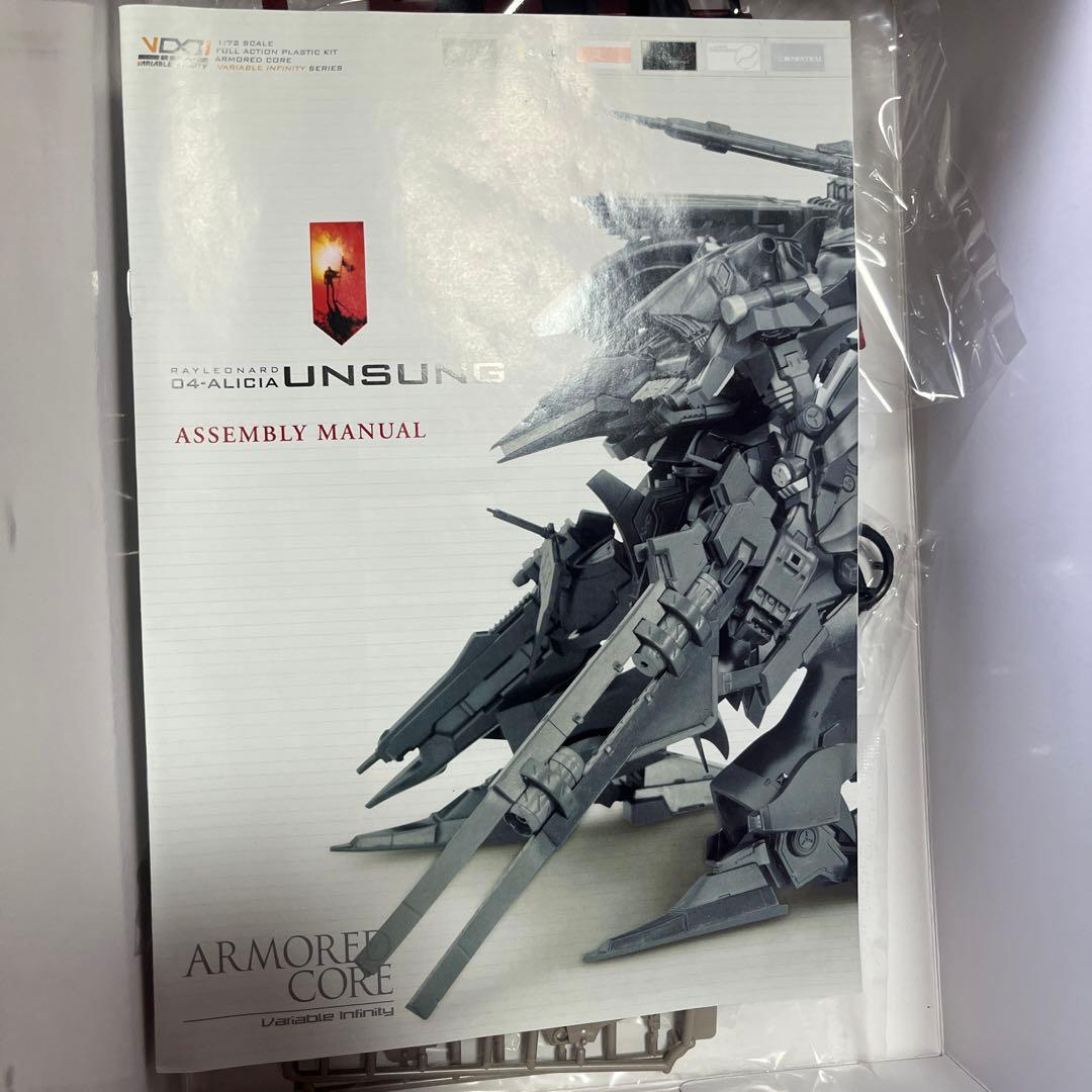 アーマード・コア V.I.シリーズ レイレナード 04-ALICIA