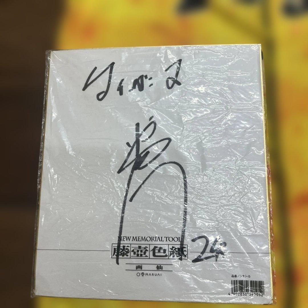 ⭐*︎様 阪神タイガース 横田慎太郎 色紙サイン　ユニフォーム