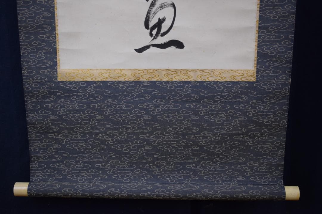 真作/永平寺管長/熊澤泰禅/一行書/鳥飛如鳥掛軸☆宝船☆Y-770